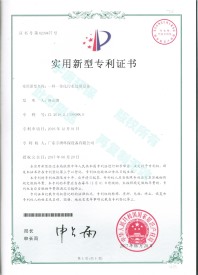 一種一體化污水處理設(shè)備實用新型專利證書